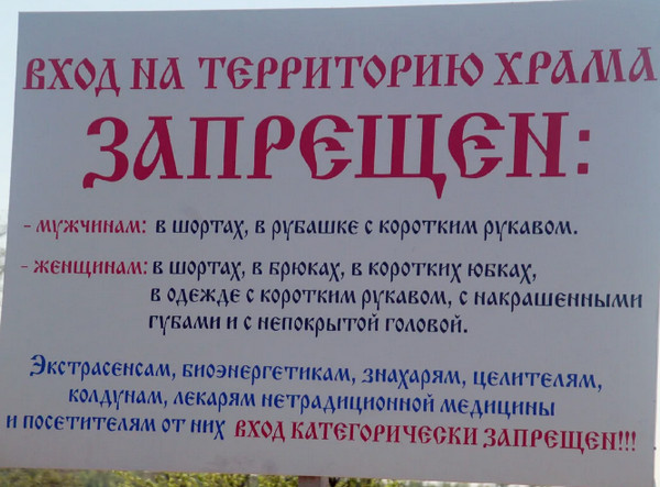 Мигрант пришёл в православный храм в шортах