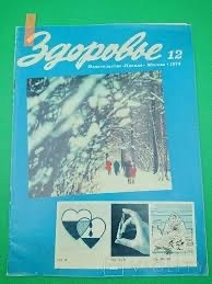 50 лет назад. Декабрь 1974 года