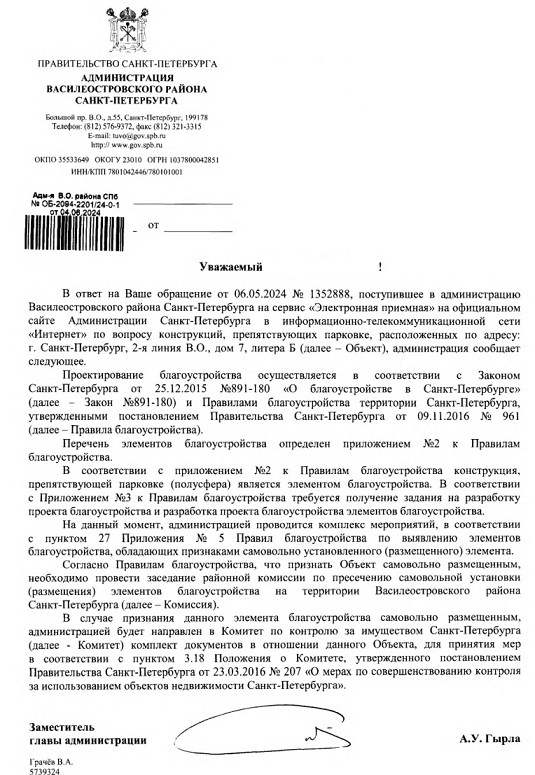 Борьба с незаконными антипарковочными средствами по закону.