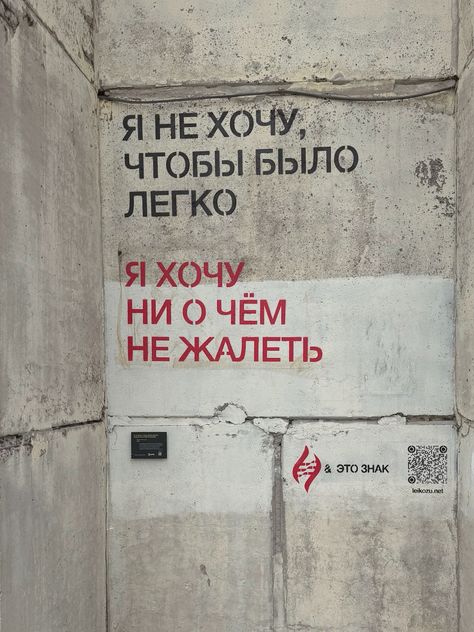 Уличные надписи на стенах