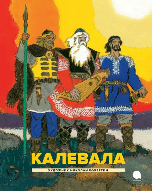 Про финский эпос, коллеги. Очень много букв.