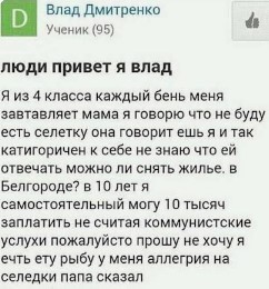 Про селёдку.