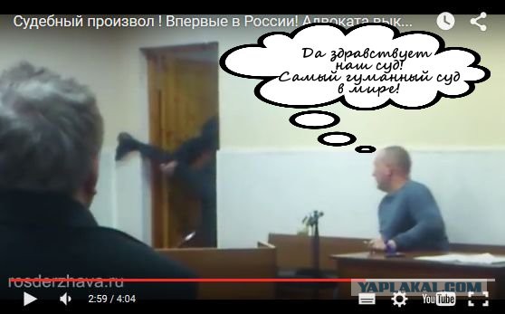 Адвоката выносят из зала суда!