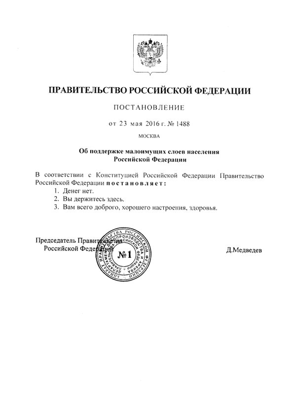 Медведев крымским пенсионерам: денег нет, но вы держитесь!