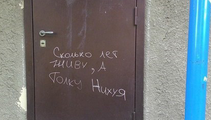 Философские надписи на стенах