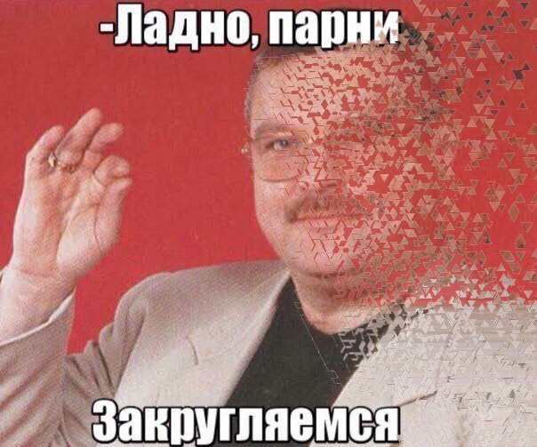 Спасайтесь! Майская деградация наступает на пятки!