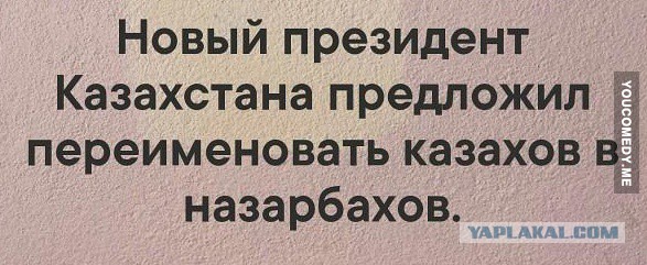 Справедливость по-казахстански пошагово