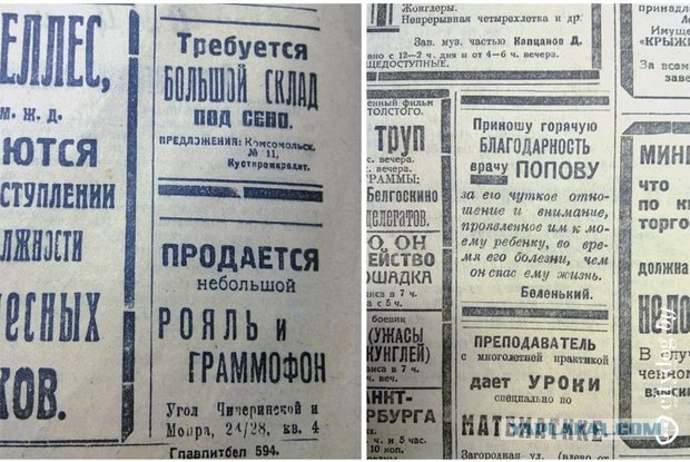 Газетные объявления 1929 года