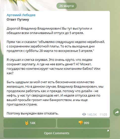 Артемий Лебедев довольно хамски отказал Владимиру Путину исполнить его указ