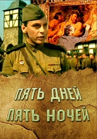 Малоизвестные фильмы про Великую Отечественную войну