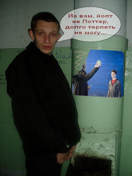 Фотожаба: Гарри Потер