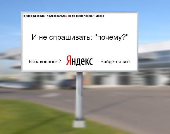 Создаем биллборд в стиле Яндекс