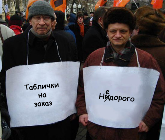 Фотожаба: Митинг