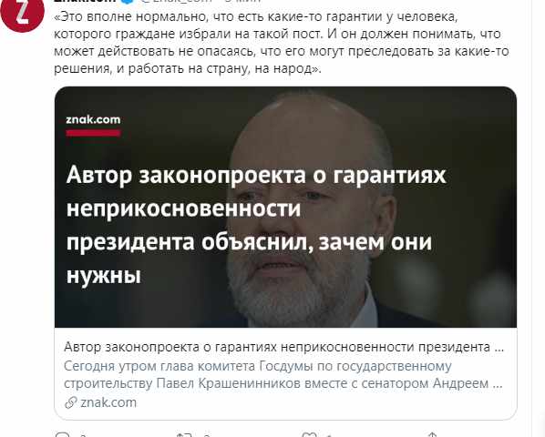 В Госдуму внесли законопроект о неприкосновенности экс-президента