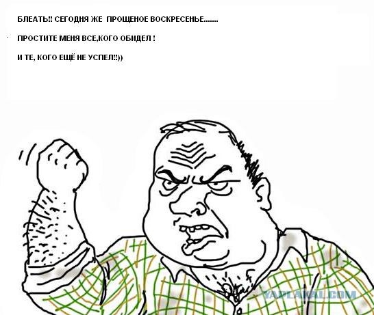 Будь мужиком, скажи что думаешь!