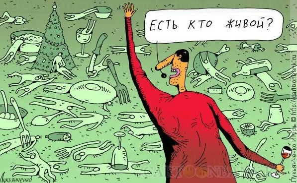 С уходящим!