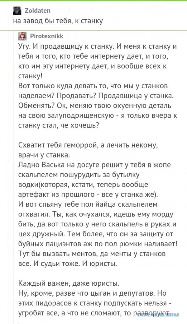 Иди на завод