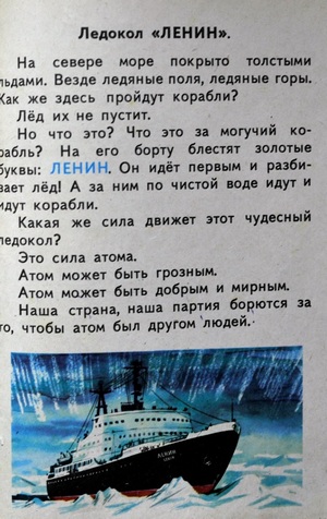 Ледоколу «Ленин» в заливе Цивольки реактор отстреливали, а он при этом только подпрыгнул