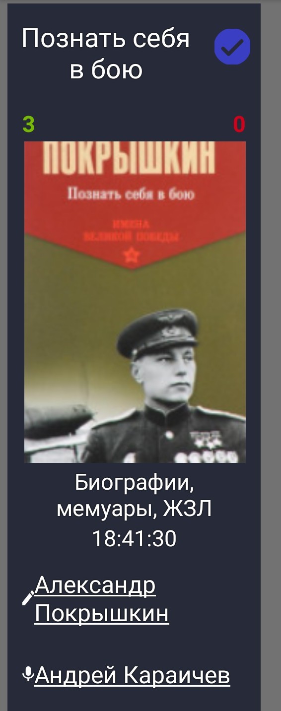 День в истории. «Внимание, Покрышкин в воздухе!»