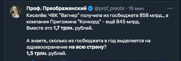 "Вагнер" по госконтрактам получил 858 миллиардов рублей