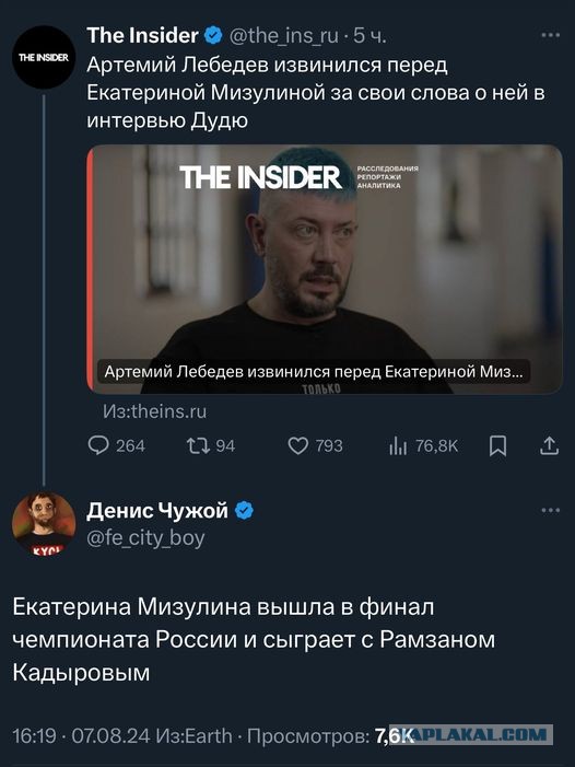 Не извинила Артемия
