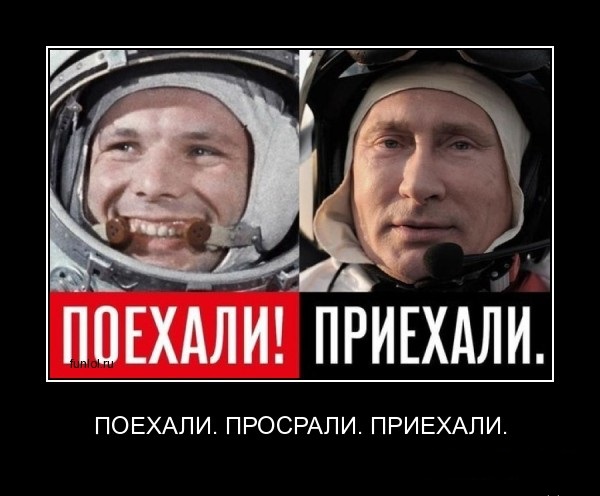 Поехали!