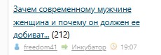 Зачем современному мужчине женщина и почему он должен ее добиваться, а не наоборот?
