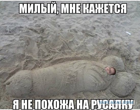 Русалка