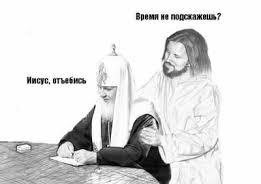 Почему русские не придут?