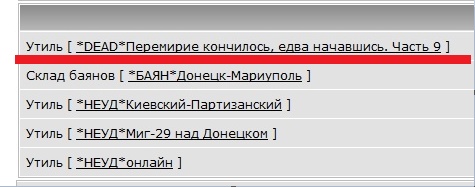 Перемирие кончилось, едва начавшись. Часть 9