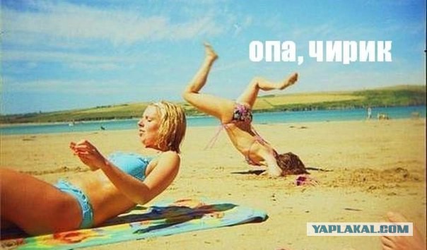 Оппа! чирик!