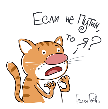 Соскучились по мне?