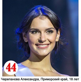 Краса России-2015