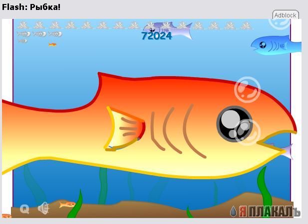 Fishy