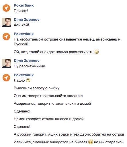 "Привет, банк! Расскажи анекдот!"