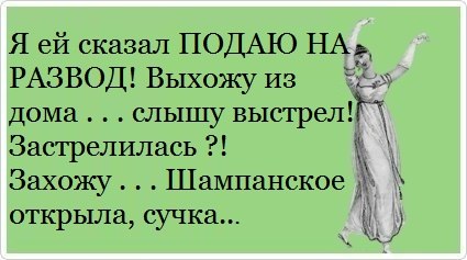 Бывшая отмечает годовщину развода