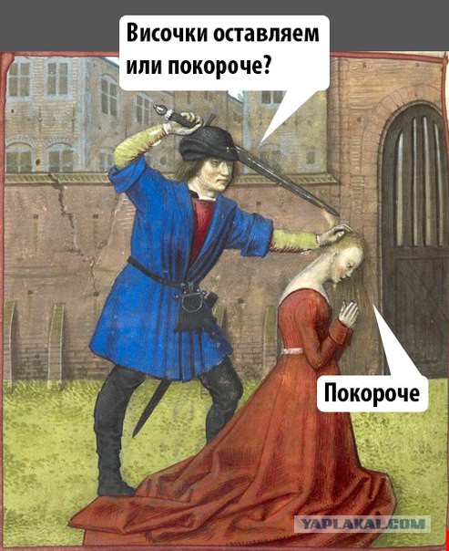 Веселое Средневековье