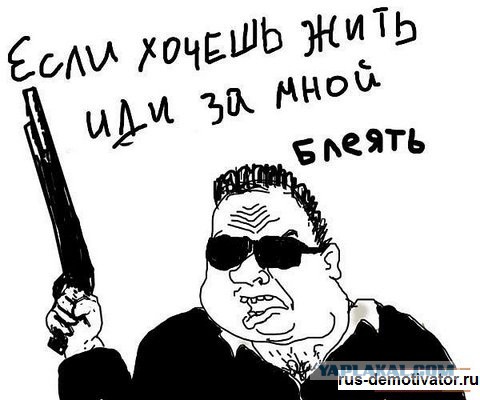 Иди за мной: правильная версия