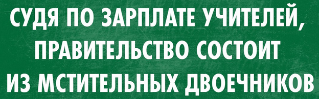 Замминистра образования Иркутской области Торунов Е.А.: Практически 90% бюджета уходит на зарплаты учителям и нянечкам