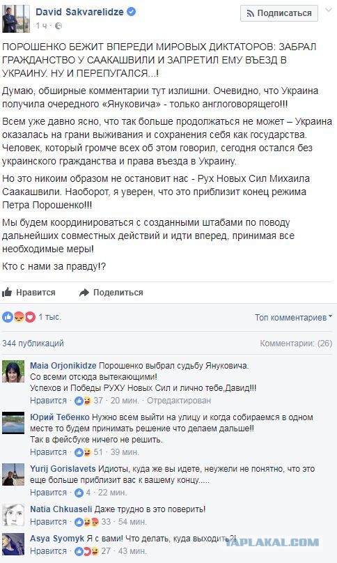 Киев заявил о лишении Саакашвили украинского гражданства