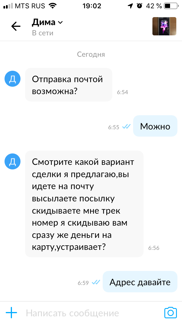 Хитрый Дима и продажа на Avito