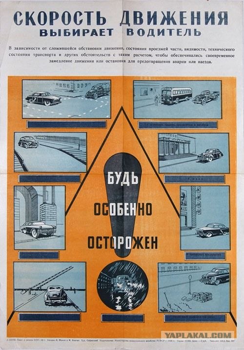 Советские ПДД