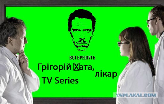 Фотожаба: Что увидели врачи?