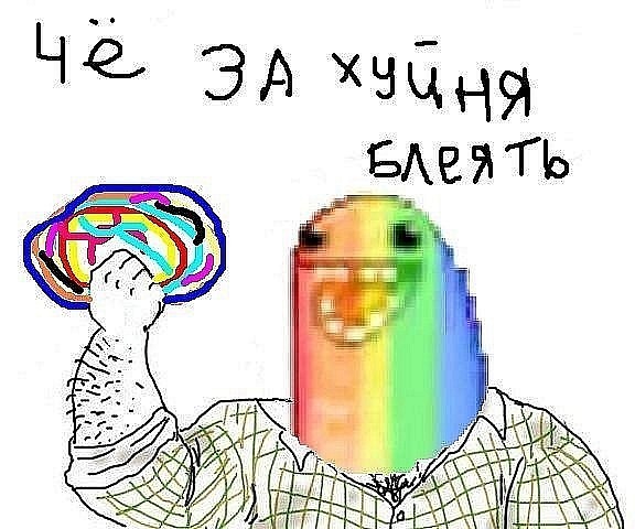 Будь мужиком, скажи что думаешь!