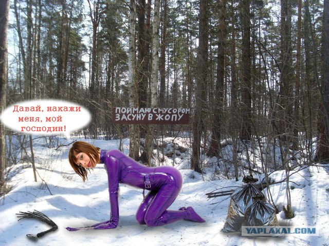 Не надо мусорить