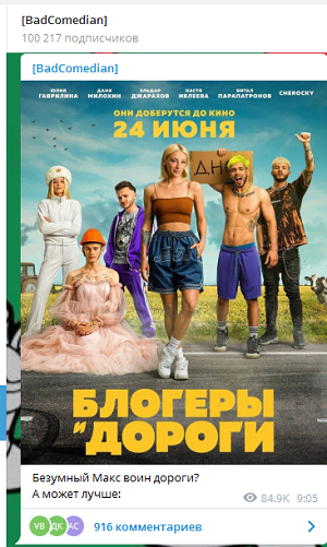 Жека "BadComedian" уже протирает руки