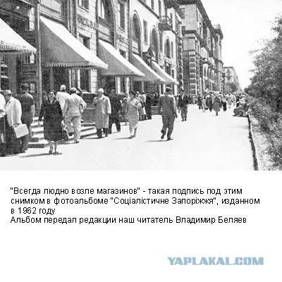 Фотографии послевоенного Запорожья