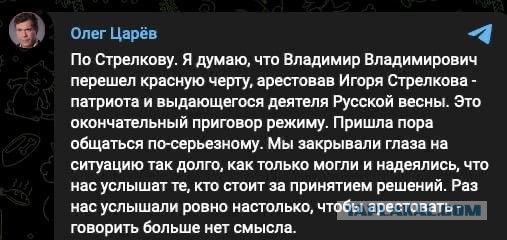 Силовики задержали Игоря Стрелкова
