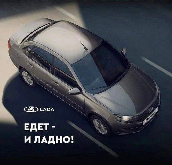 Не машина, а награда - ЛАДА