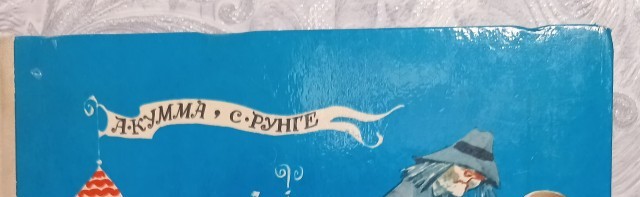 Главная тайна Золотого Ключика